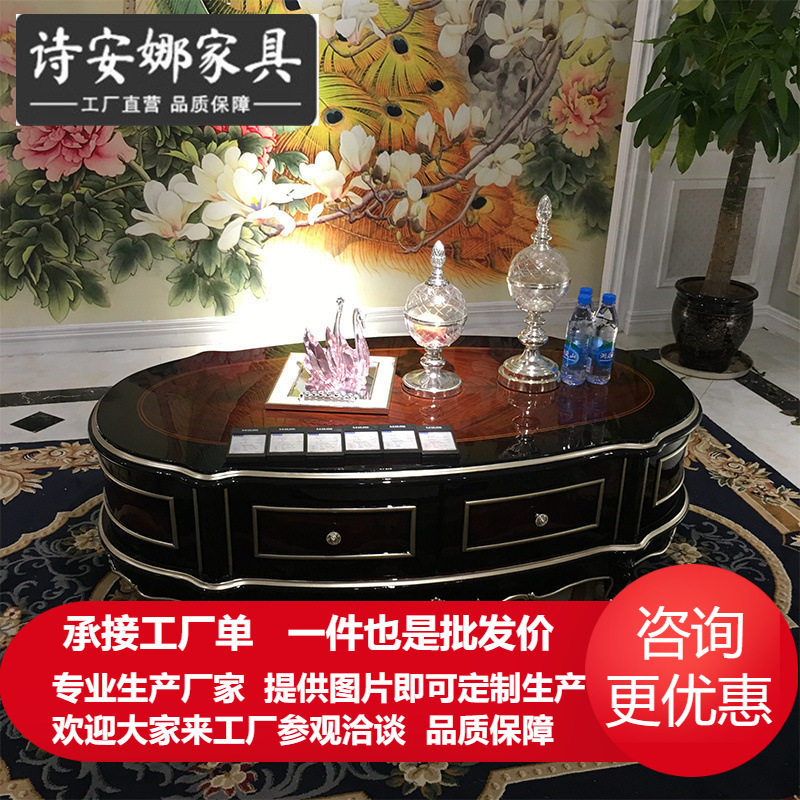 简欧新古典实木雕花椭圆茶几