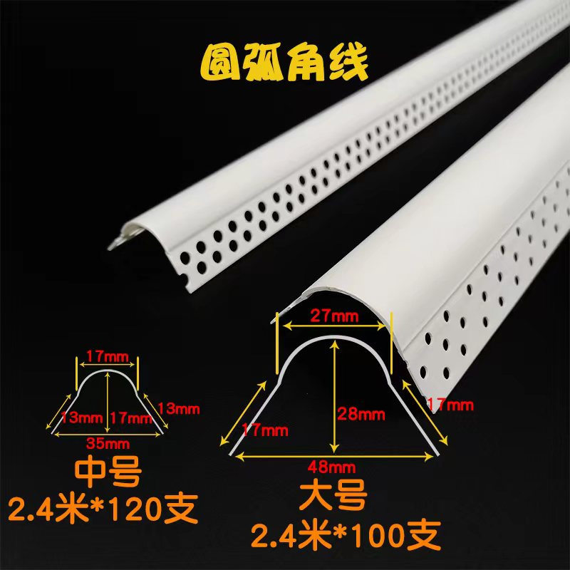 阴阳角线条圆背护角圆角条圆弧阳角线半圆弧护角条塑料弧形造型条