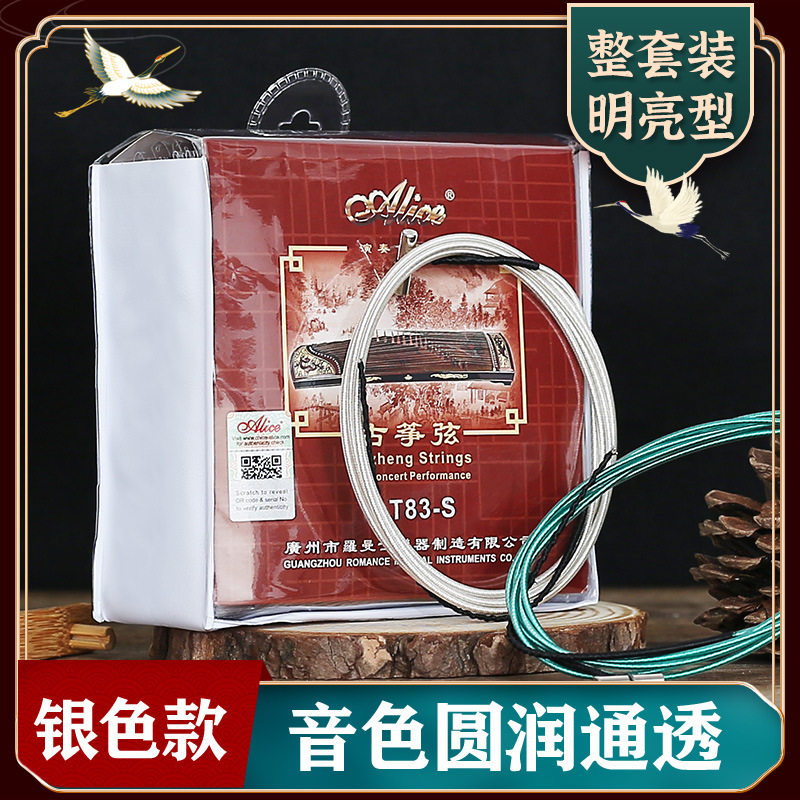 爱丽丝古筝弦1-21全套演奏级