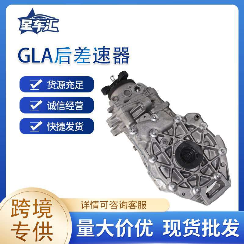 GLA/CLA四驱后差速器总成直销