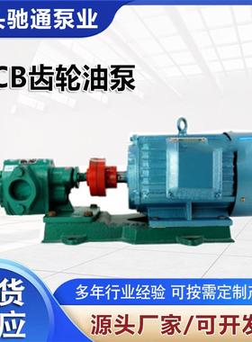 KCB齿轮油泵KCB18.33/.XDB33/5/83.3铸铁卧式电动输油泵自5吸泵