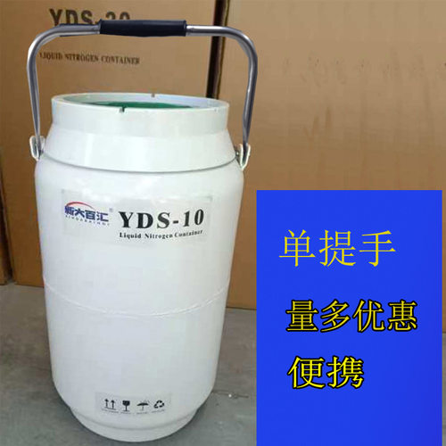 10L便携大口径液氮罐低温深冷