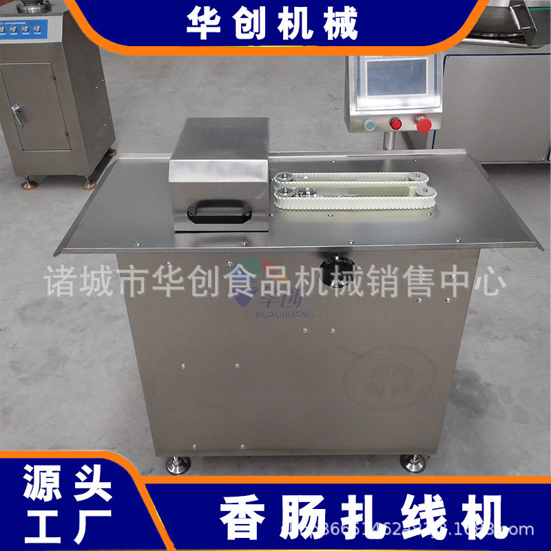 全自动扎线机 香肠腊肠扎线机 商用香肠扎线绑线机