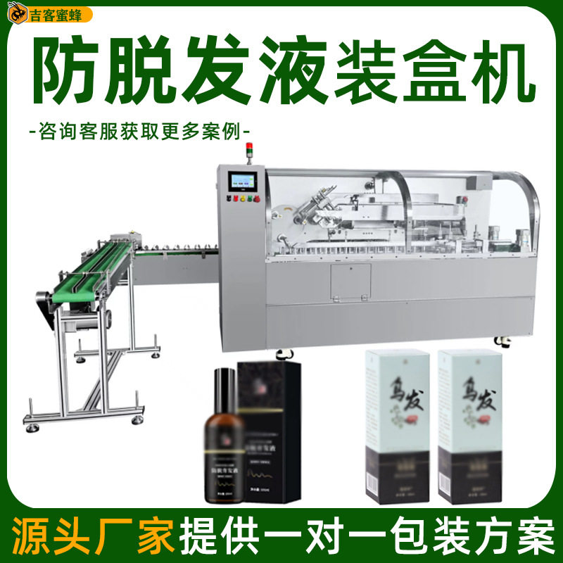 防脱发液装盒机 育发液插舌纸盒包装机 头发营养液自动装盒封盒机