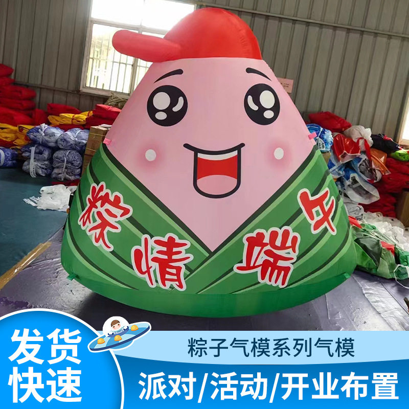 厂家定 制端午节充气气模仿真卡通粽子模型商场户外广场展览道具