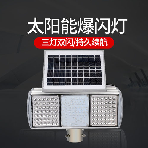 慢字太阳能红蓝爆闪灯 LED灯珠太阳能警示灯 路障警示爆闪灯