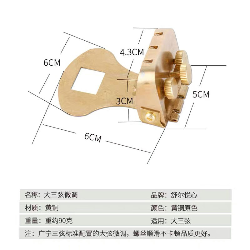 铜通用大中三弦微调铜质弦总大三弦高档铜微调中三弦微调配件