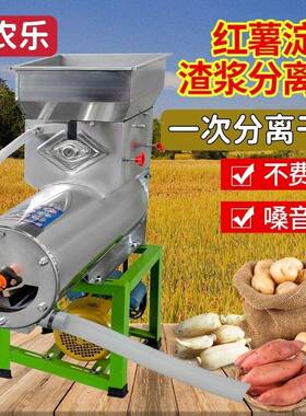 家用渣桨分薯机红薯类葛根粉磨碎GFA浆机新型木薯土豆小型离淀粉