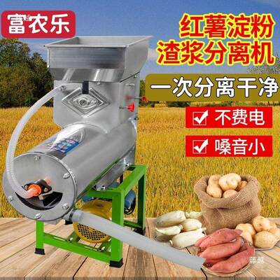 家用渣桨分薯机红薯类葛根粉磨碎GFA浆机新型木薯土豆小型离淀粉