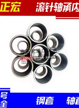 滚针轴承内圈内套/钢套/衬套轴套IR 708025 708035 758525 809025