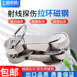 强磁性带拉环射线探伤专用磁钢拉环磁铁胶片暗袋固定磁钢拉环稳定