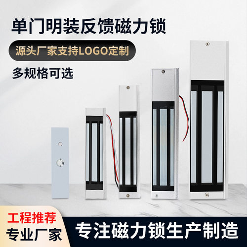 办公室玻璃门280kg反馈磁力锁 商铺小区金属门木门单门电磁锁