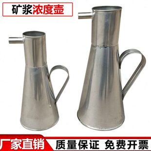 不锈钢矿浆浓度壶 500ml 1000ml 密度壶 洗煤厂用浓度计304不锈钢