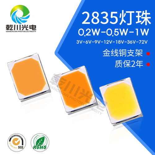 6V 9V 2835高压灯珠2835贴片灯珠18V36V72V 2835高压贴片灯珠