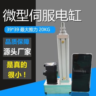 39缸 行程400 推力20KG 微小型伺服电缸伺服电动缸