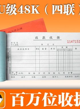 浩立信多栏四联收款收据厚本48-802B-4U四联收据50份无碳复写连号