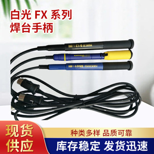 2028 942焊台手柄9501 912手柄连体芯八针T12手柄焊笔 951 白光FX