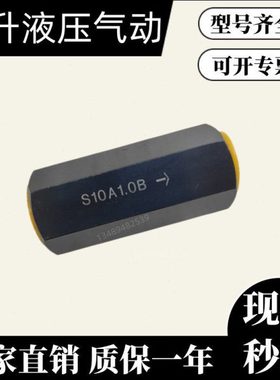 北京华德公制单向阀 止逆阀S15A12B/ S20A12B/ S25A12B/ S30A12B