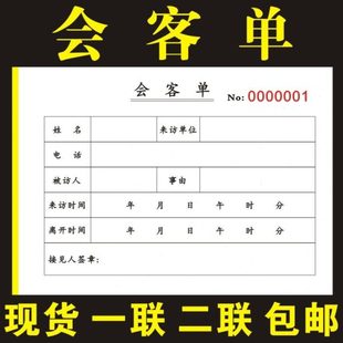 现货会客单访客条单据来访人员登记表出门单进门条一二联车辆登记