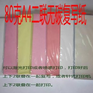 无碳纸80克 二联空白无碳复写纸a4 针式打印纸两联激光喷墨复印