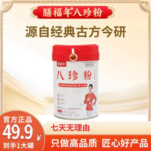 膳福年八珍粉官方旗舰店正宗茯苓山药鸡内金猴头菇益生菌芡实早餐