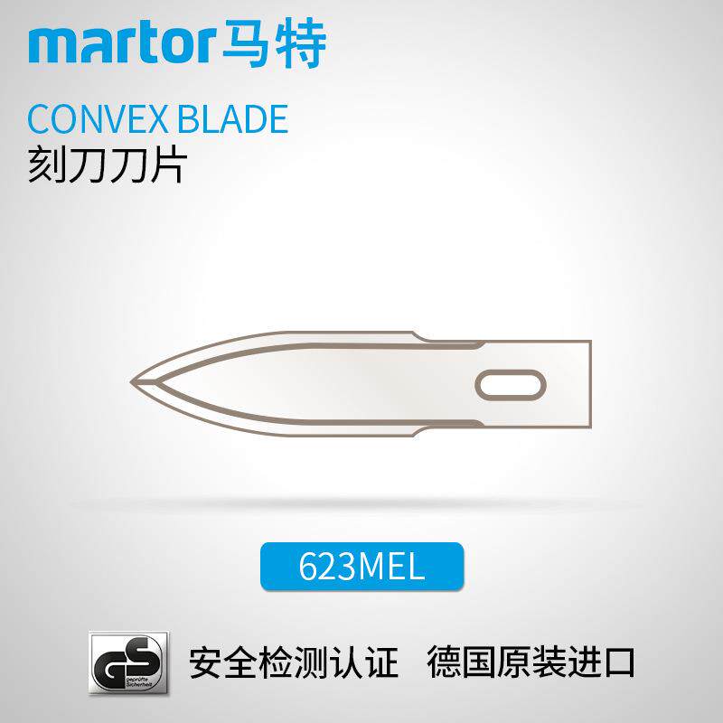 德国马特MARTOR壁纸刀雕刻刀刀片开箱刀不锈钢安全切割623