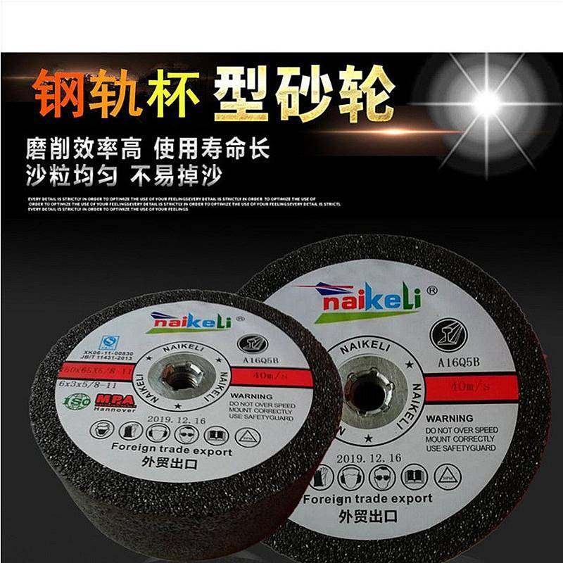 厂价磨铁路道轨打磨杯型砂轮150x70*55x58-11５０片包运费,机械设备,其他机械设备,淘宝优惠券,粉丝福利购,淘宝优惠卷