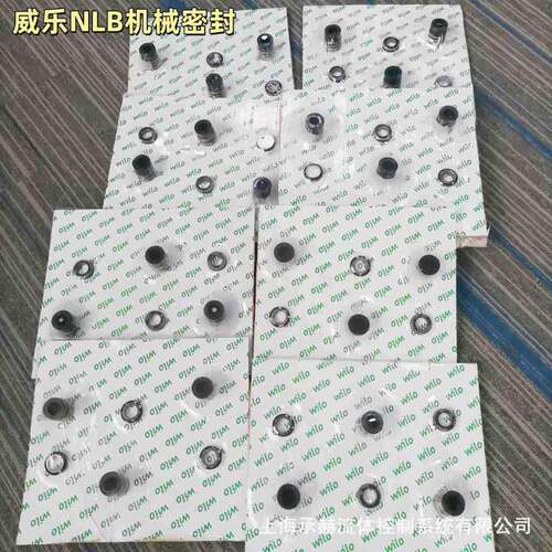 威乐NLB32/130-2.2/2水泵原装售后维修配件高承压机械密封水封
