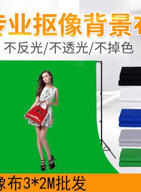 3*2m摄影拍照绿布背景布影楼绿幕拍摄蓝色纯色抠像布影楼专用