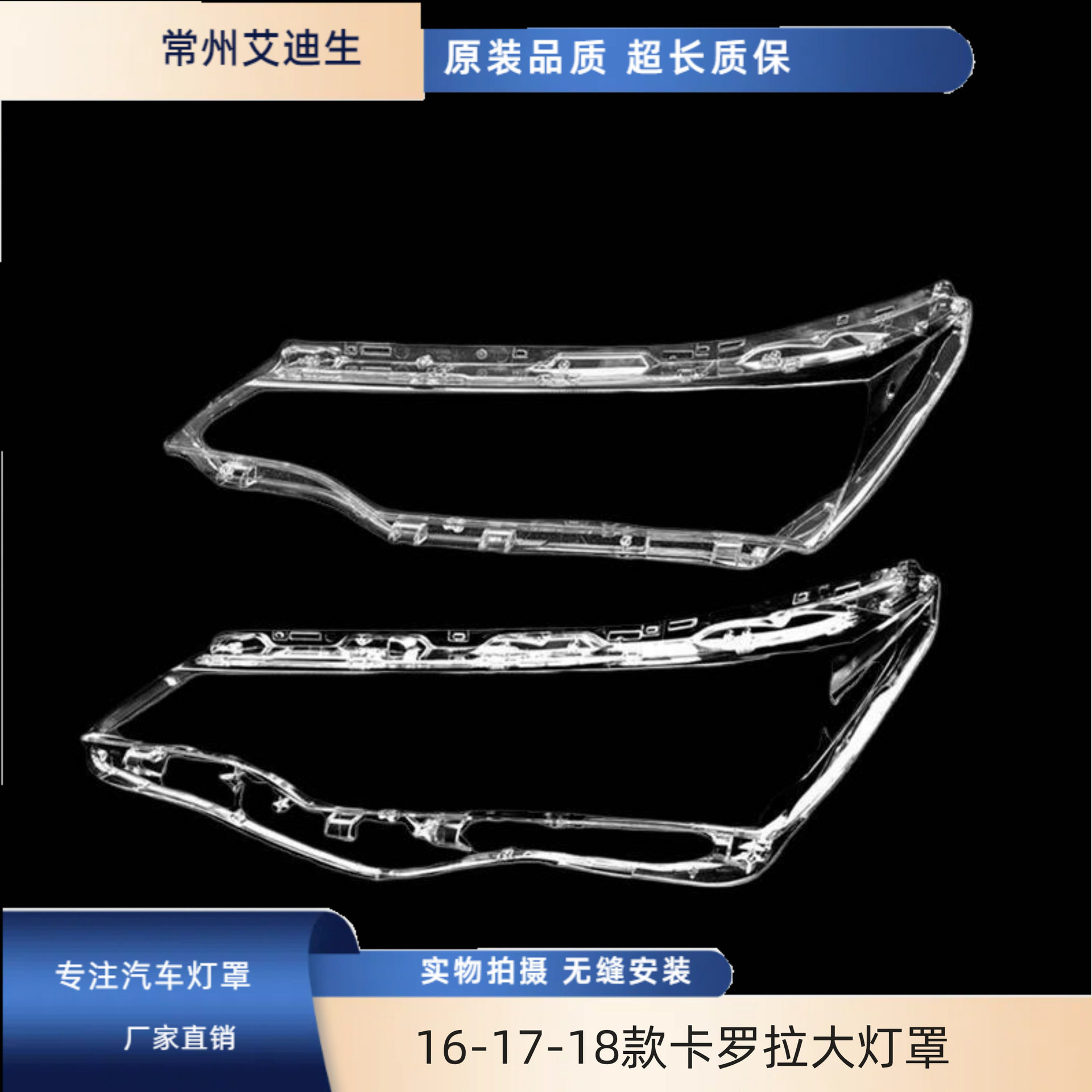 适用于16-17-18款卡罗拉大灯罩高低配前大灯透明灯罩灯面罩