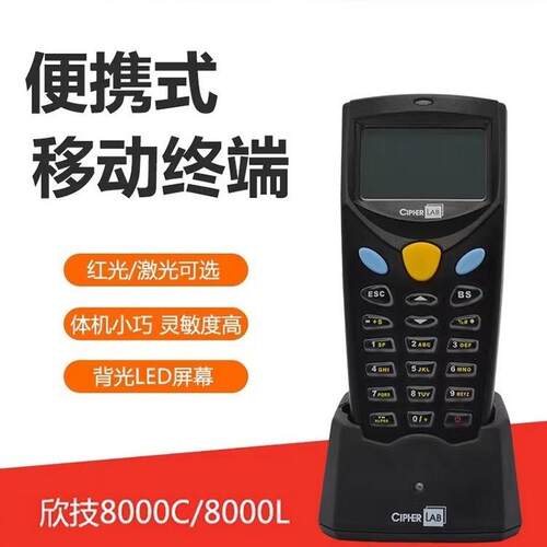 CipherLAB欣技CPT-8000L8000C数据采集器盘点机进销存PDA采集器