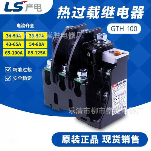 原装LS产电GTH-100/3热过电器54-80A、65-100A、85-125A、150A