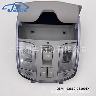 适用现代索九sonataLF2016中间前顶灯阅读灯总成92810-C3100TX