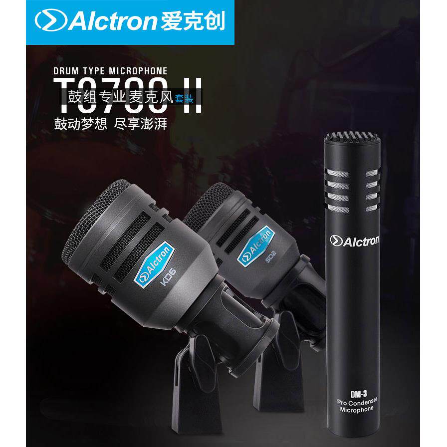 Alctron/爱克创T8700II舞台专业鼓组麦克风乐器演出专业鼓组话筒