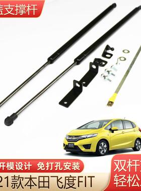 4代飞度液压杆适用于20-21款hondaFit引擎盖气弹簧Fit支撑杆