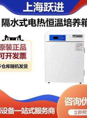 上海跃进HGPF-270隔水式恒温培养箱细菌培养箱