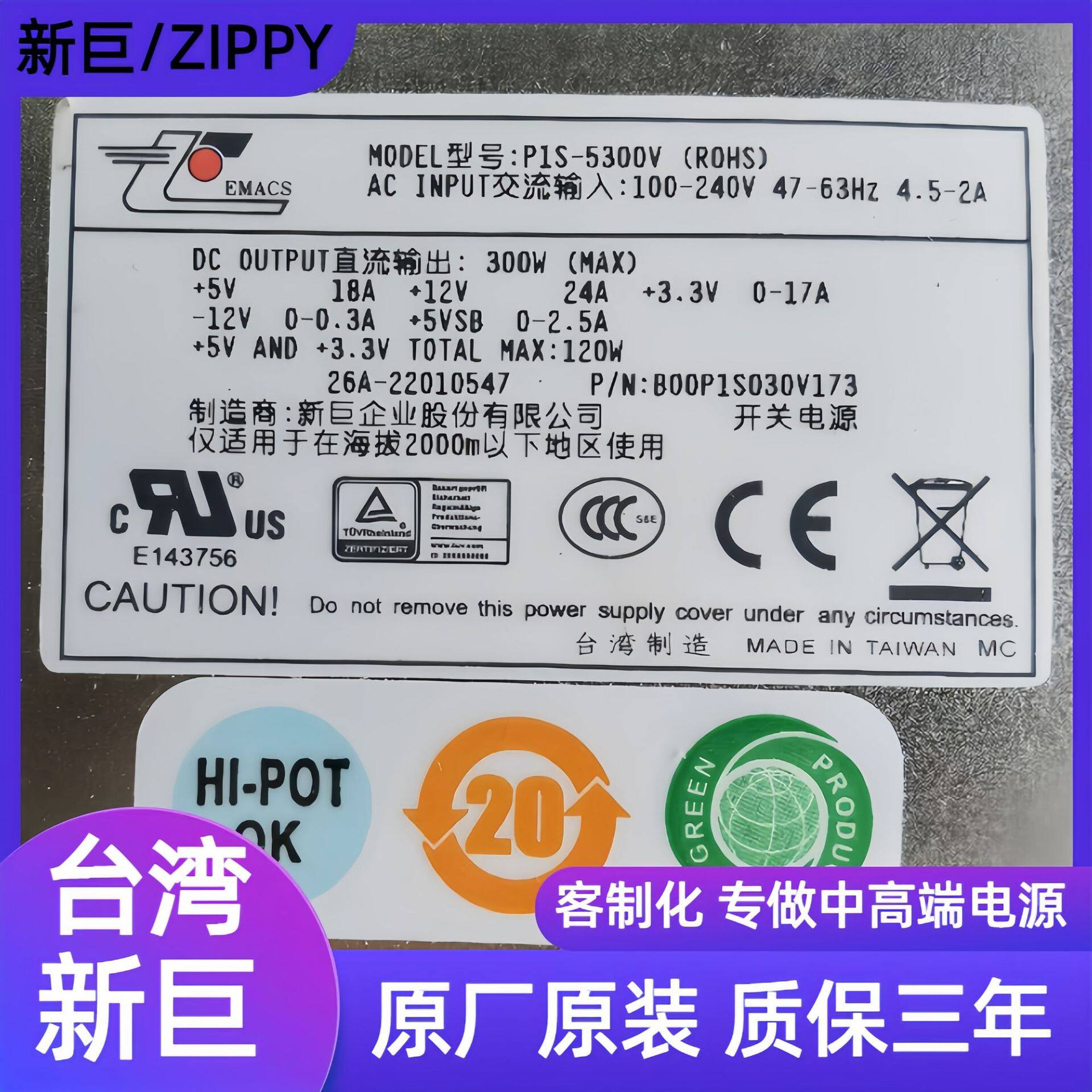 新巨/ZIPPYP1S-5300V迷你1U电源