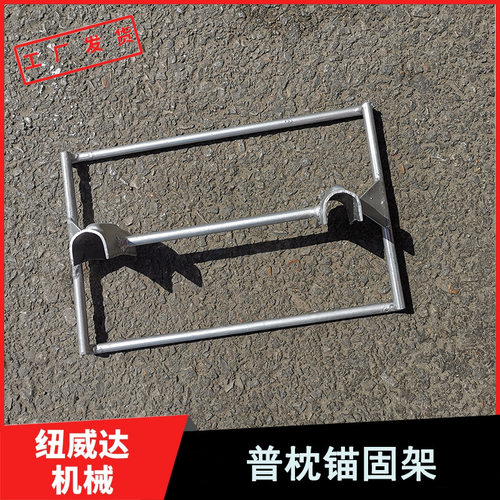 轨道信号器材锚固架旋铆钉锚固架纽威达普枕锚固架