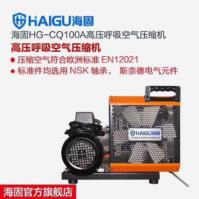 海固HG-CQ100A高压呼吸空气压缩机空气呼吸充气泵打气机