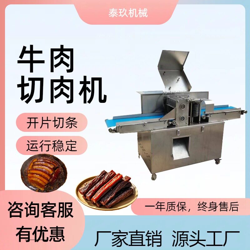 牛肉干切条机输送带鲜肉切肉机鸡胸肉切片机五花肉把子肉切割设备