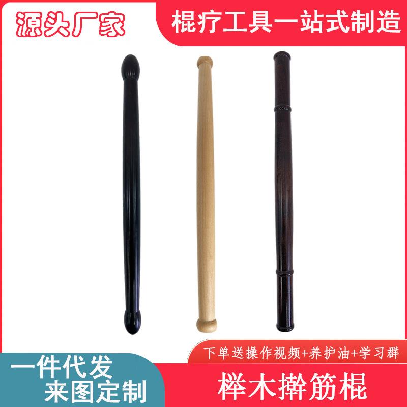 艺优汇榉木松筋阳棍阴棍养生棒刮痧棒全身经络疏通棒擀经棒按摩棍