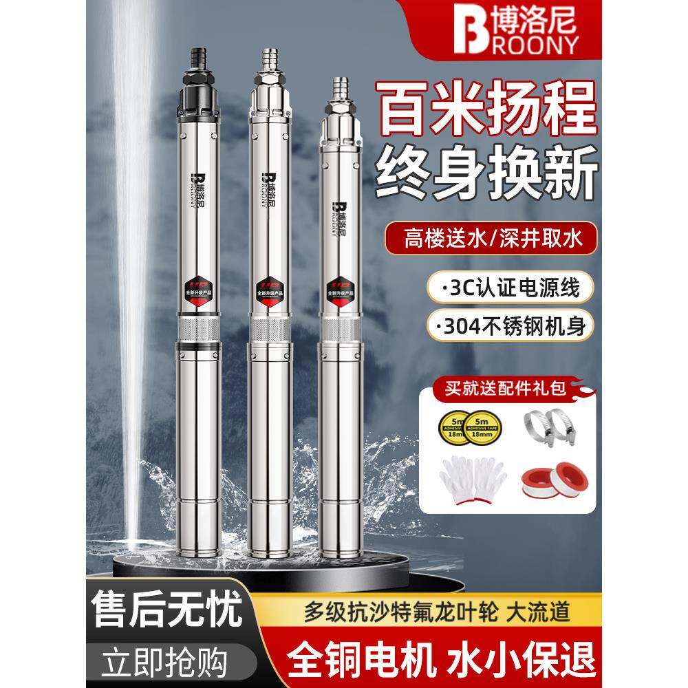 水泵潜水泵220v高扬程大流量深水井泵专用抽水泵不锈钢家用深井泵