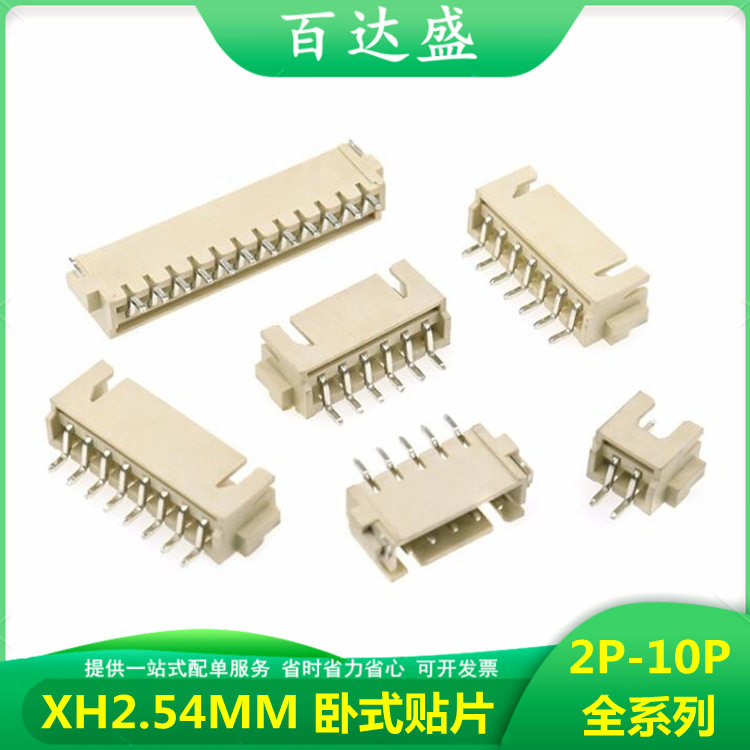 XH-2A/3A/4A卧贴2.54mm间距XH卧贴2位/3/4/5/6/7/8位盘装编带
