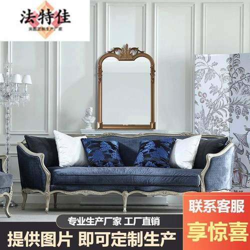 复古法式布艺沙发组合宫廷风桦木实木雕刻欧式家具客厅高端家具组