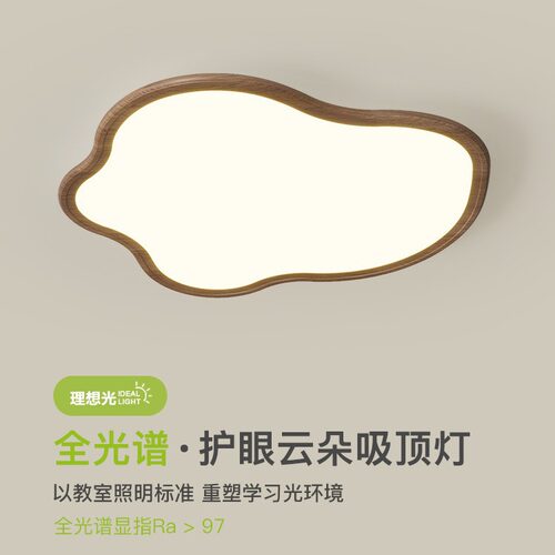 卧室灯全光谱护眼超薄云朵儿童房吸顶灯简约创意胡桃木色主卧灯具