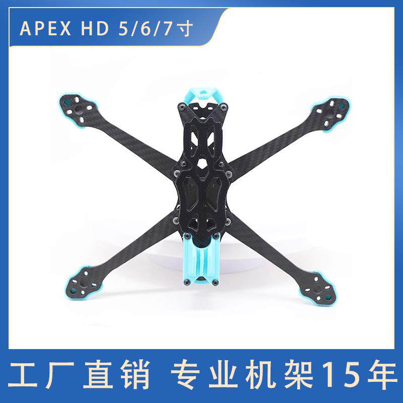 APEX5寸6寸7寸HD版碳纤机架支持VISTA数字图传FPV穿越机机架厚