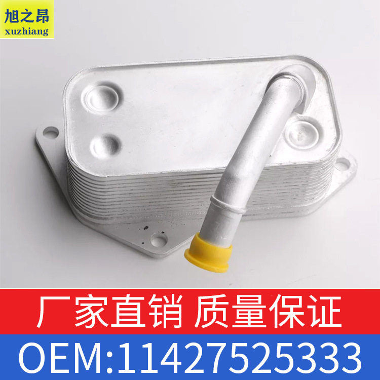 适用宝马3系5系6系7系X3X5X6发动机机油冷却器散热器11427525333