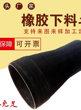混凝土搅拌机用黑色橡胶漏斗橡胶下料口橡胶下料斗