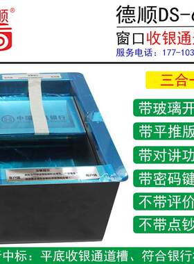 德顺DS-69不锈钢带对讲机收银槽银行功能窗口带密码键盘道槽