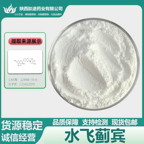 水飞蓟宾水飞蓟提取物Silibinin现货22888-70-6量大从优